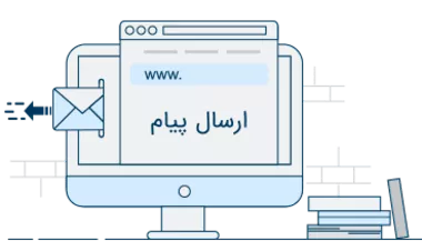 دریافت پیامک